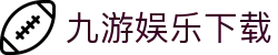 九游娱乐官网 - 九游娱乐APP官方下载地址